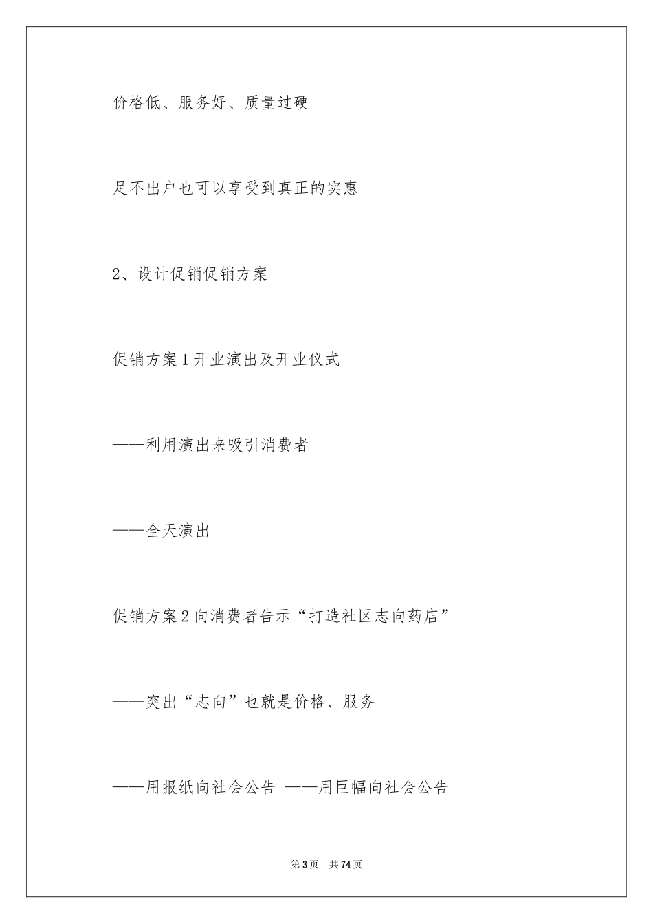 2024促销活动方案_247_第3页