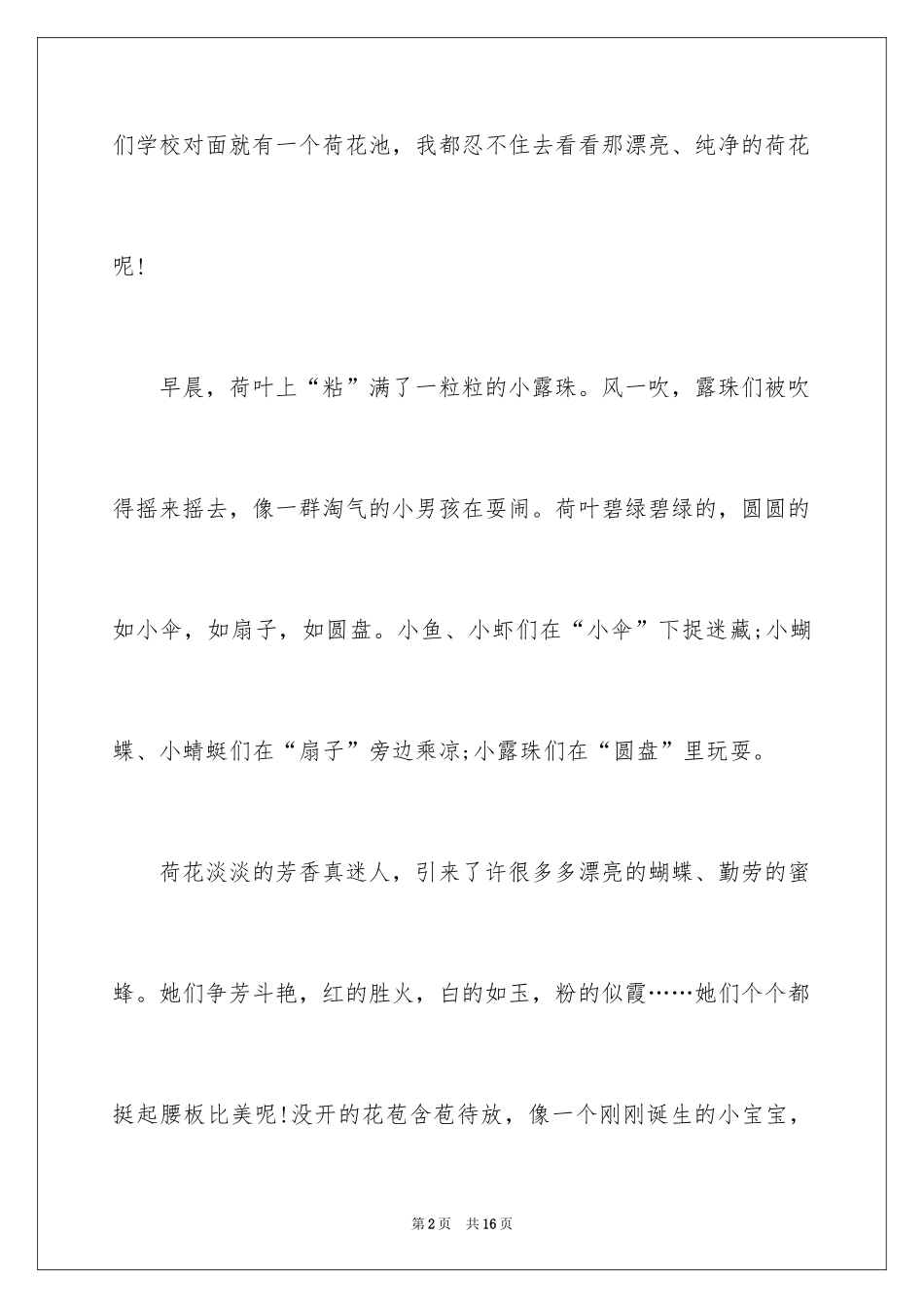 2024优秀写景作文_141_第2页