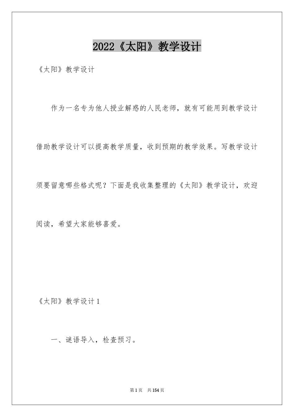 2024《太阳》教学设计_7_第1页