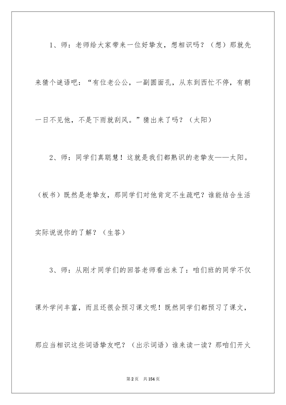 2024《太阳》教学设计_7_第2页