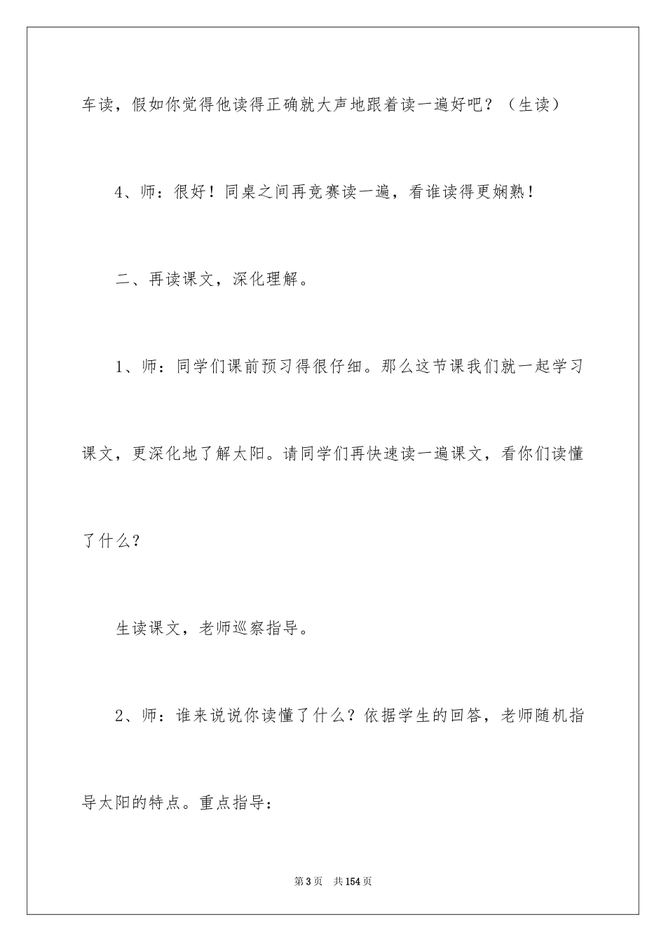 2024《太阳》教学设计_7_第3页