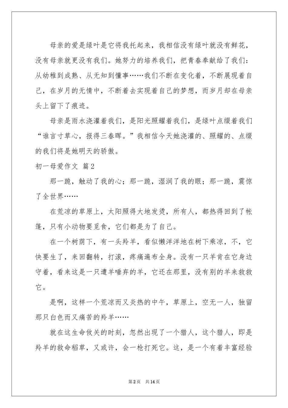 初一母爱作文集合十篇_第2页