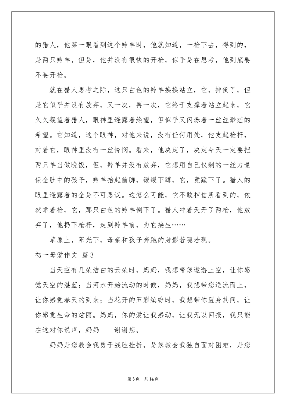 初一母爱作文集合十篇_第3页