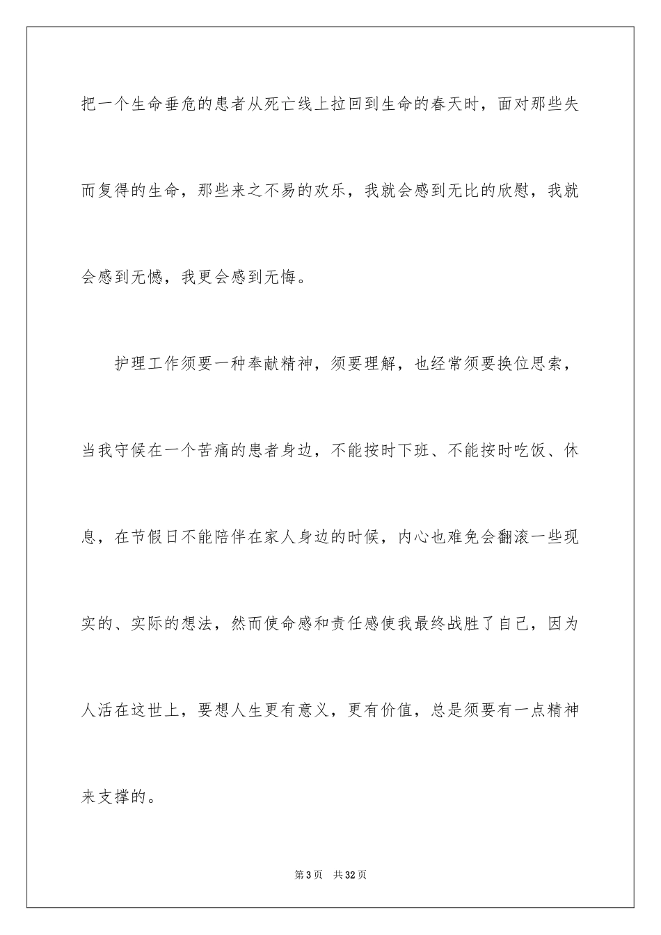 2024三八妇女节演讲稿_1232_第3页