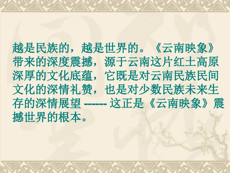 第一框：灿烂的中华文化_第1页