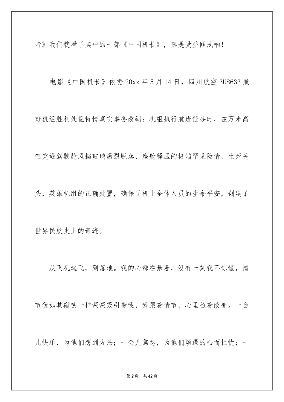2024《中国机长》观后感_50_第2页