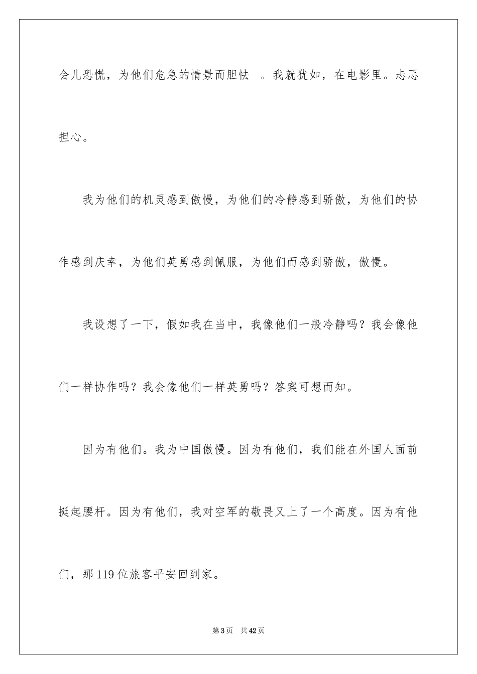 2024《中国机长》观后感_50_第3页