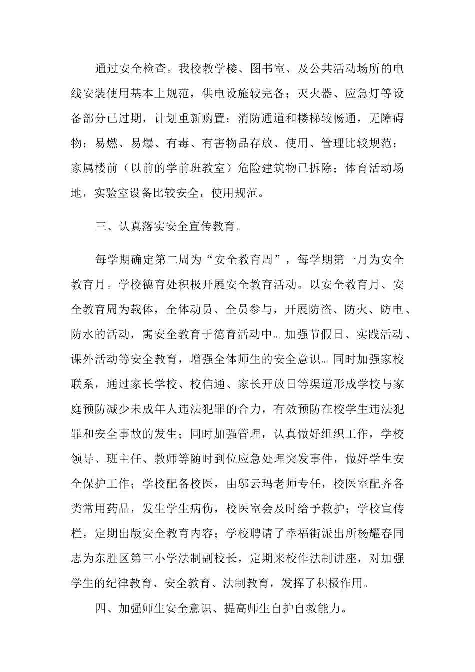 平安校园活动总结_第2页