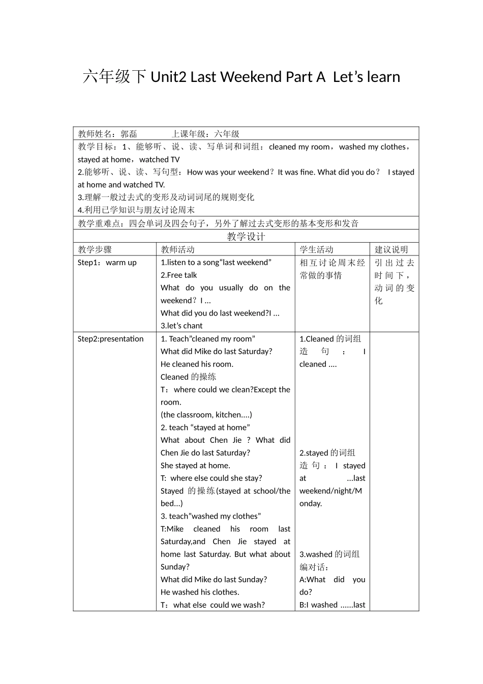 六年级下Unit2LastWeekendPartALet’slearn教学设计 (2)_第1页