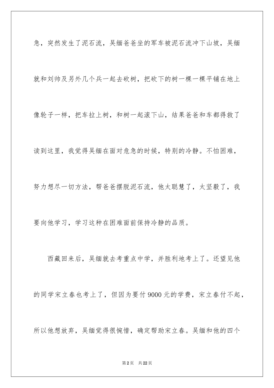 2024《男生日记》读书笔记_1_第2页