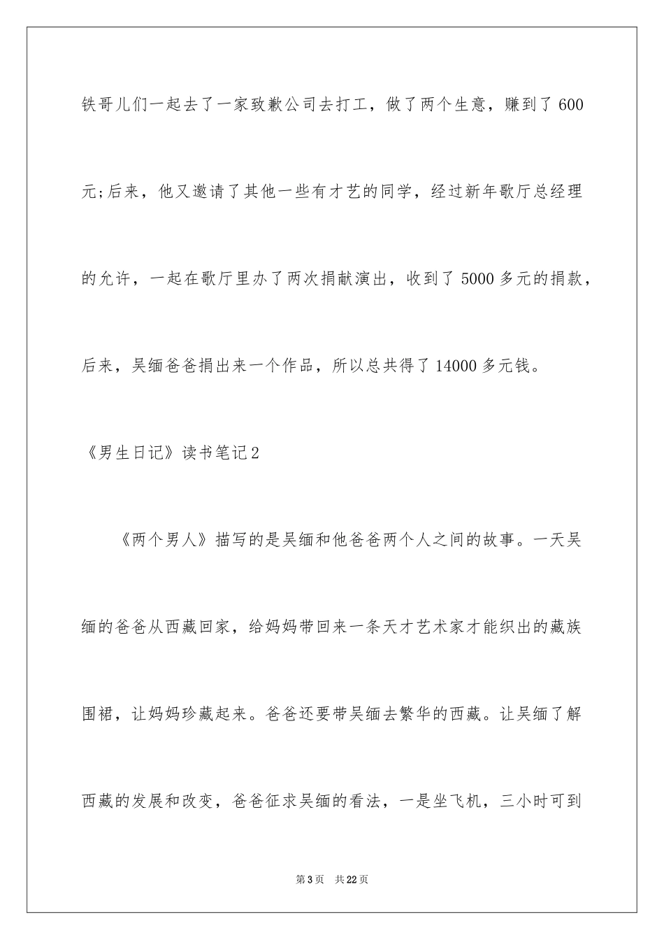 2024《男生日记》读书笔记_1_第3页