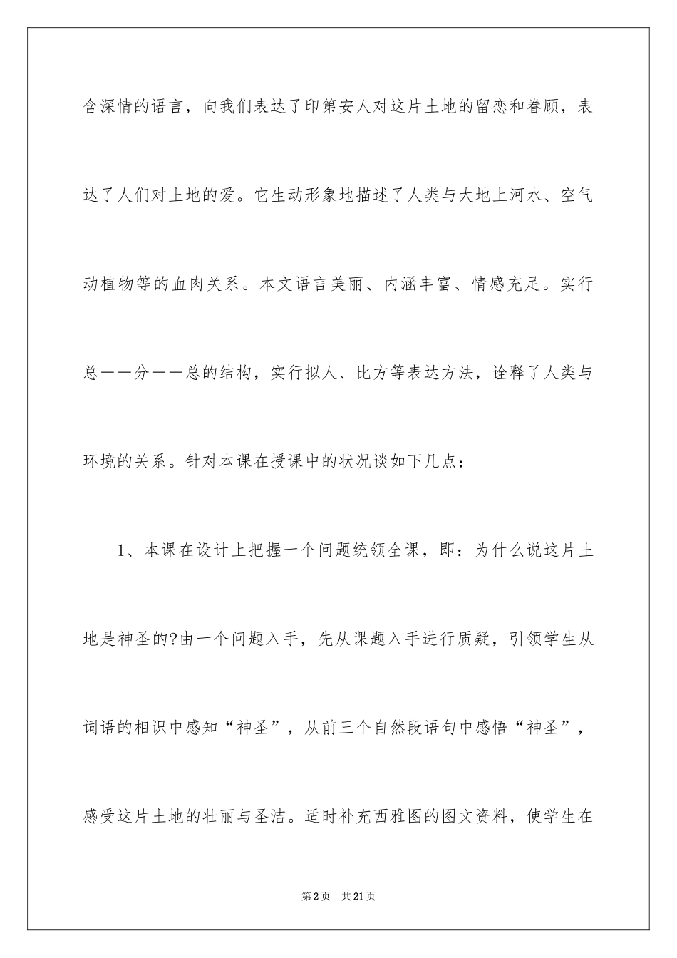 2024《这片土地是神圣的》教学反思_2_第2页