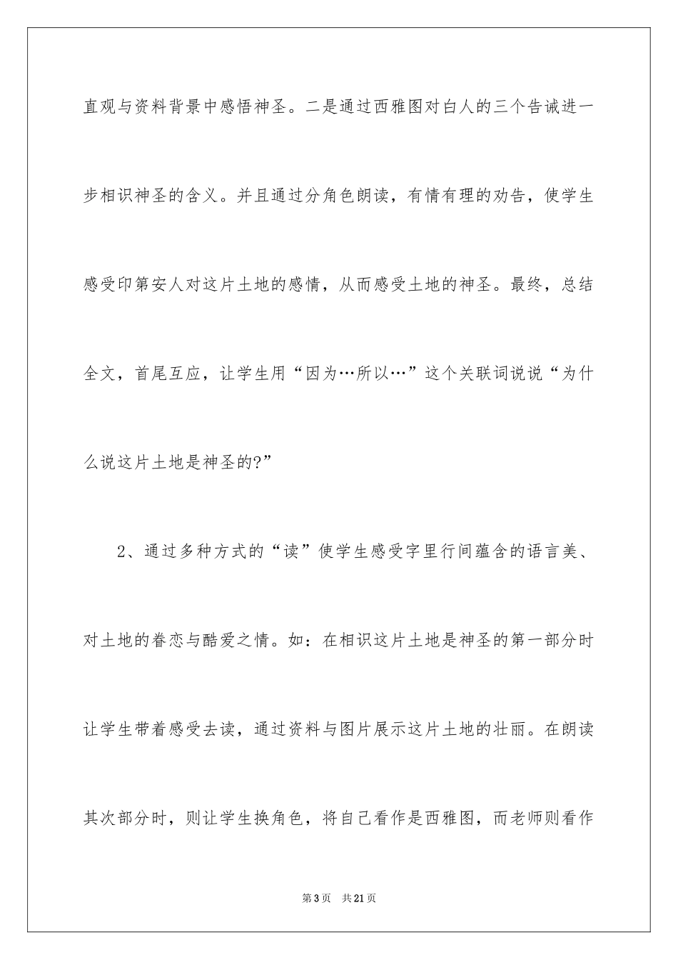 2024《这片土地是神圣的》教学反思_2_第3页