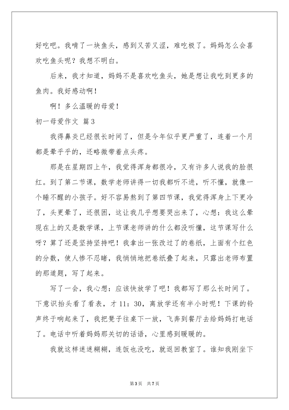 初一母爱作文集锦五篇_第3页