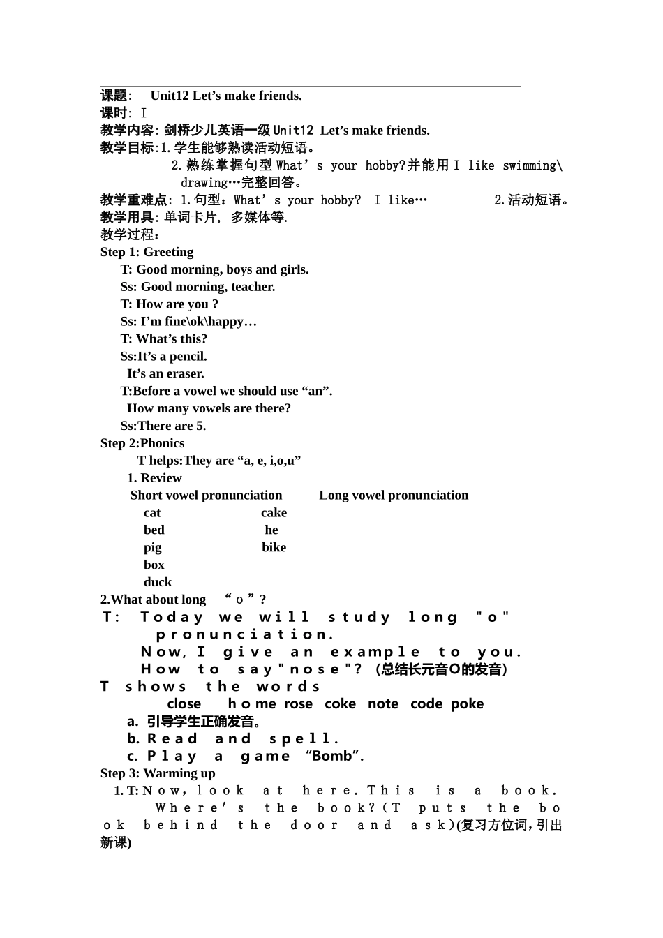 二年级同课异构教案_第1页