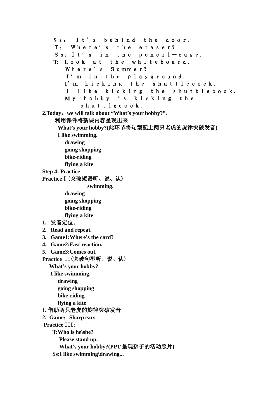 二年级同课异构教案_第2页