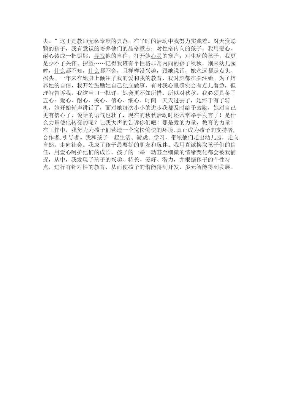 师德建设的重要性_第2页