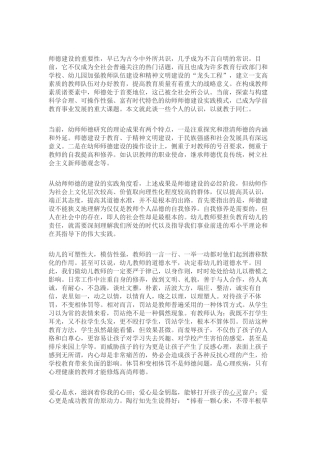 师德建设的重要性