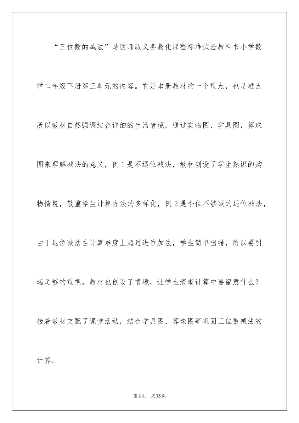 2024 《三位数的减法》说课稿_第2页