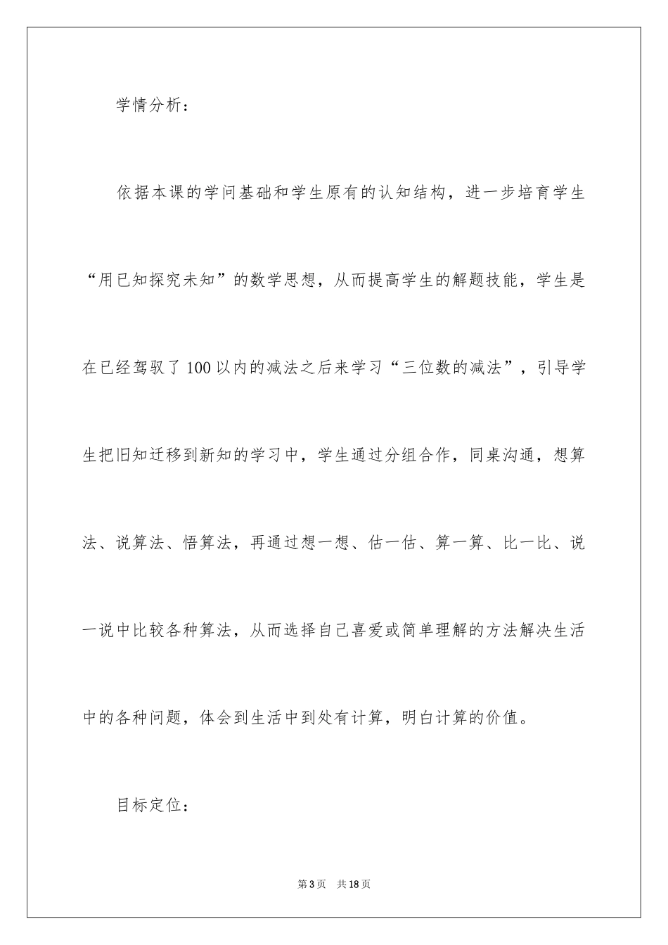 2024 《三位数的减法》说课稿_第3页