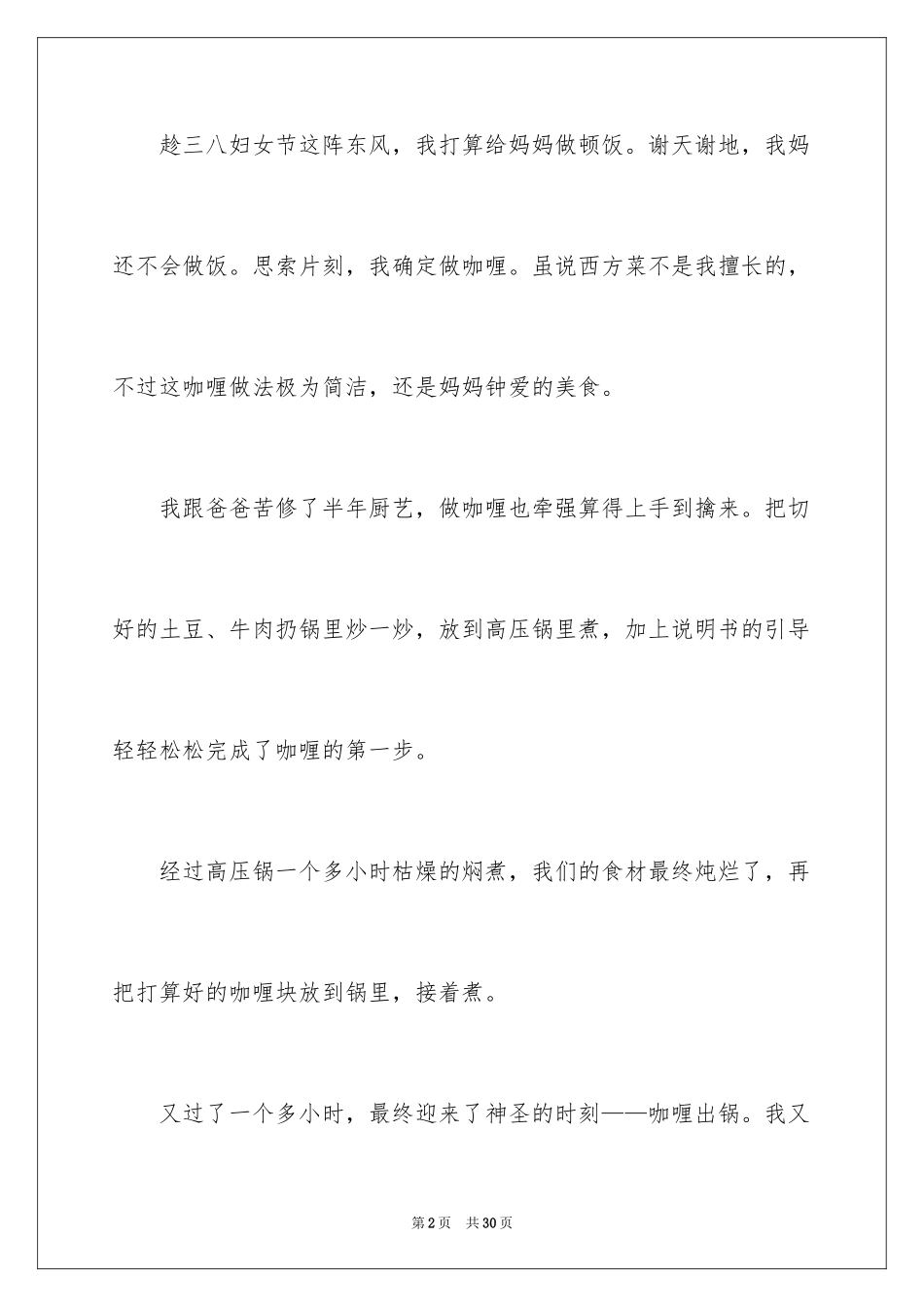 2024三八妇女节日记_21_第2页