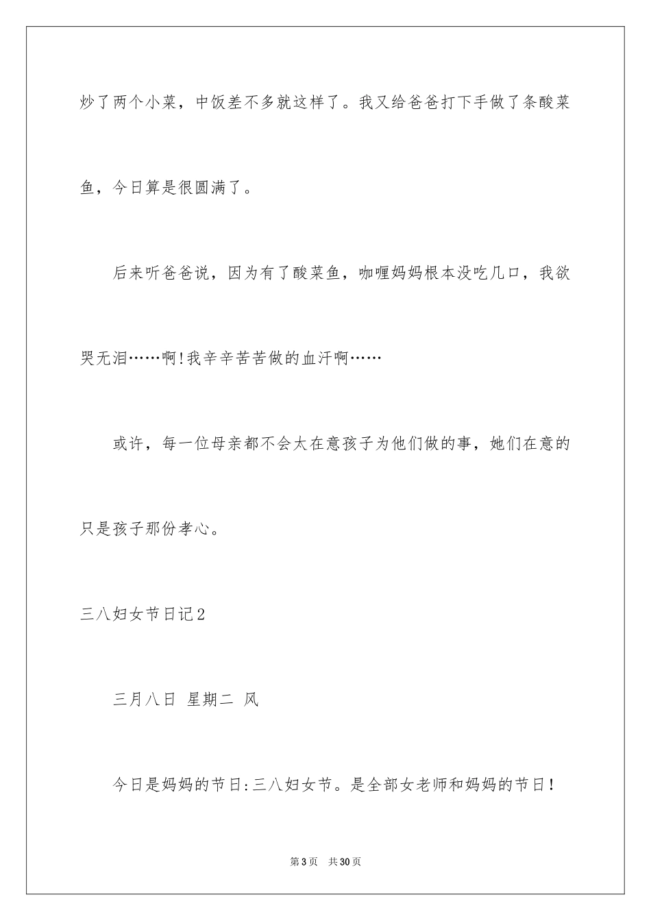 2024三八妇女节日记_21_第3页