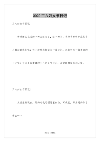 2024三八妇女节日记_21