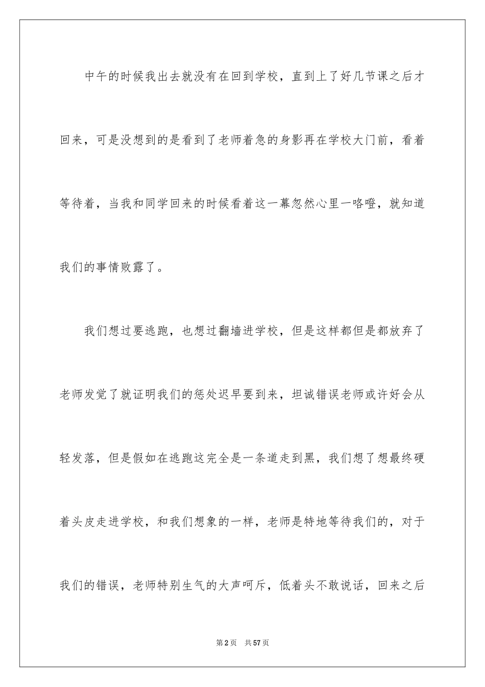 2024中学生逃课检讨书_1_第2页