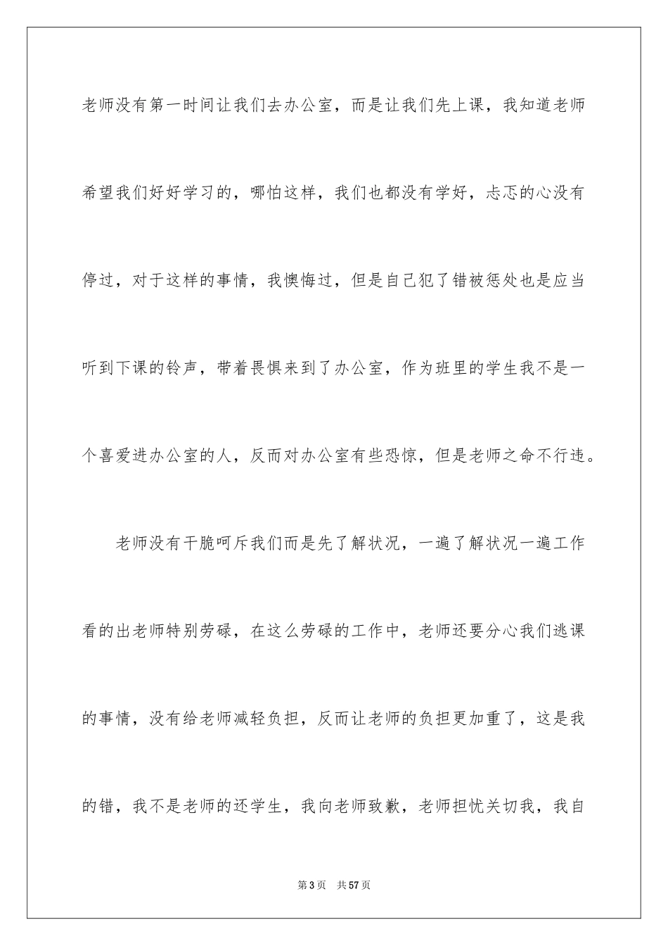 2024中学生逃课检讨书_1_第3页