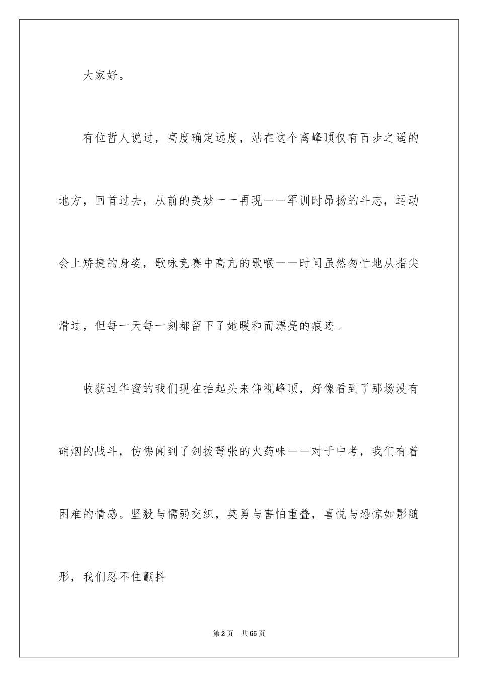 2024中考百日誓师大会学生发言稿_6_第2页