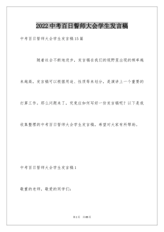 2024中考百日誓师大会学生发言稿_6