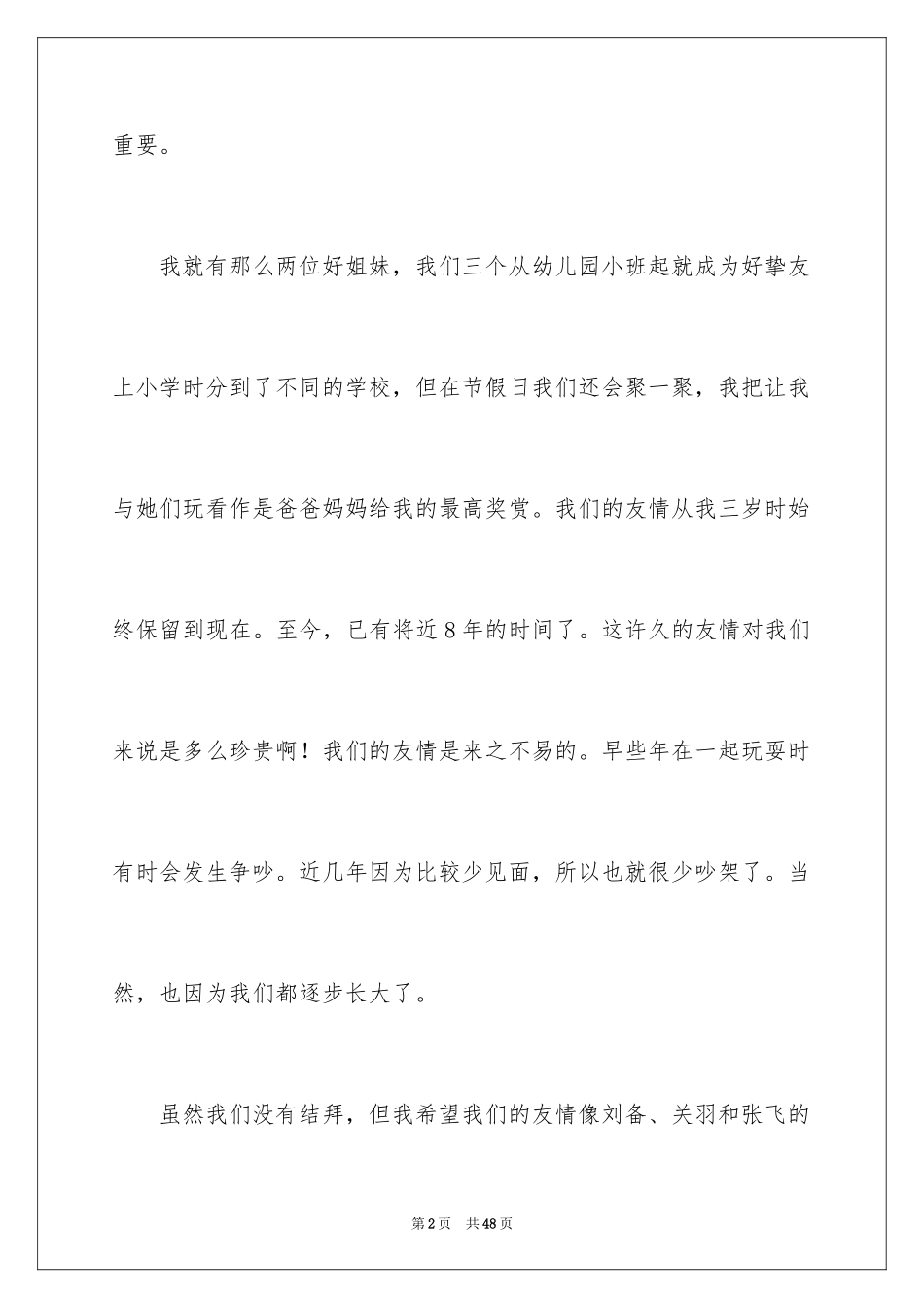 2024三国演义读书笔记_81_第2页