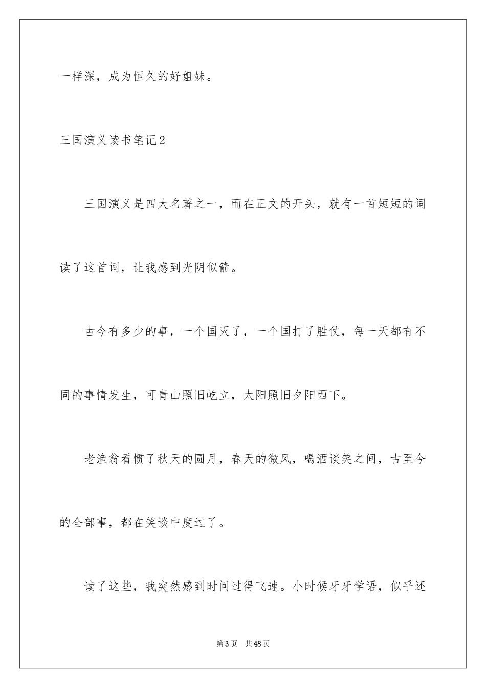 2024三国演义读书笔记_81_第3页