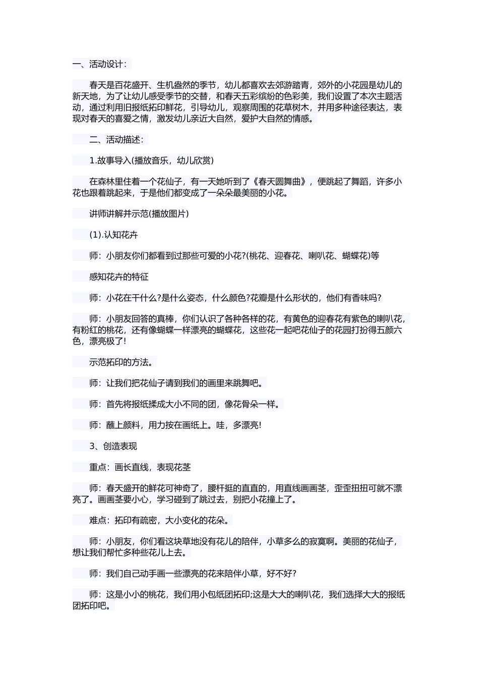 美丽的花仙子_第1页