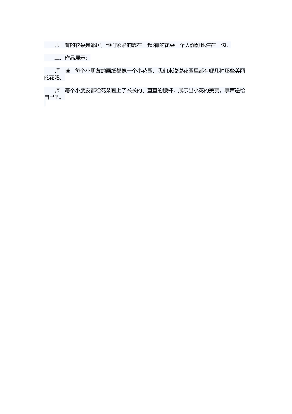 美丽的花仙子_第2页