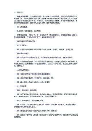 美丽的花仙子