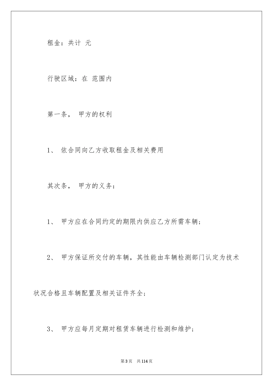 2024个人汽车租赁合同_8_第3页