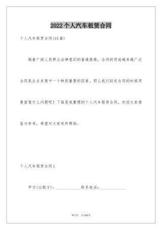 2024个人汽车租赁合同_8