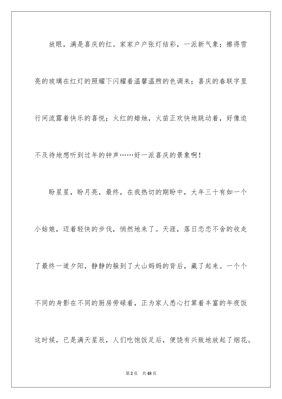 2024以过年为话题的作文_6_第2页