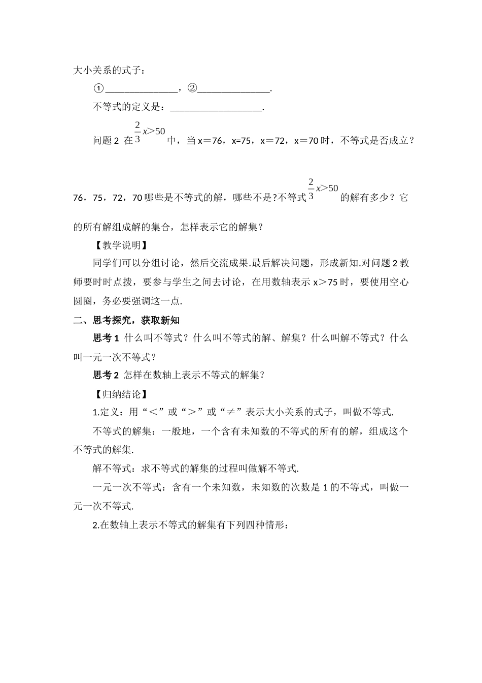 人教版七年级下册（新）第九章《911不等式及其解集》教学设计_第2页