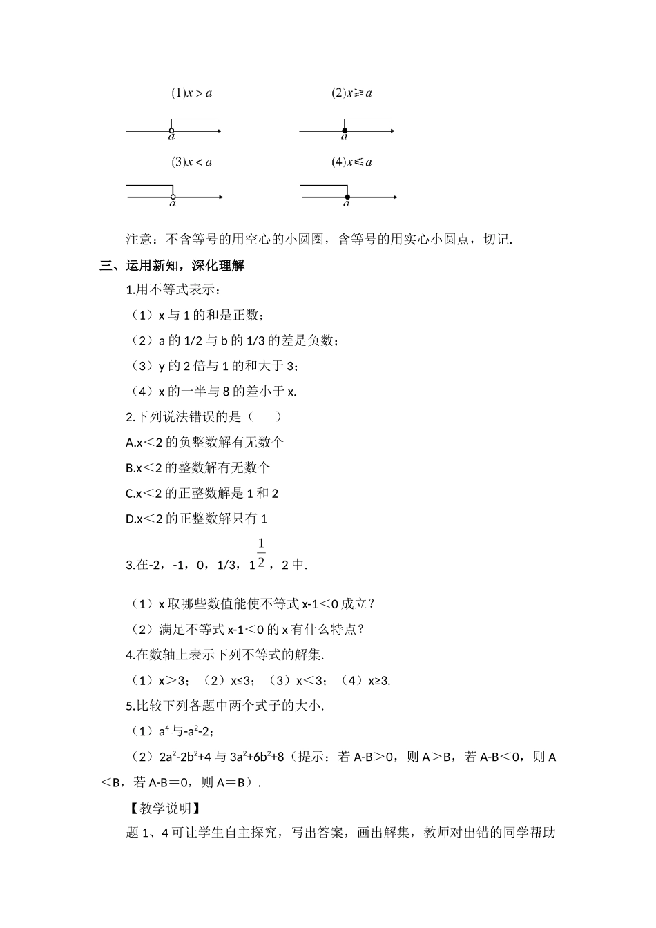 人教版七年级下册（新）第九章《911不等式及其解集》教学设计_第3页