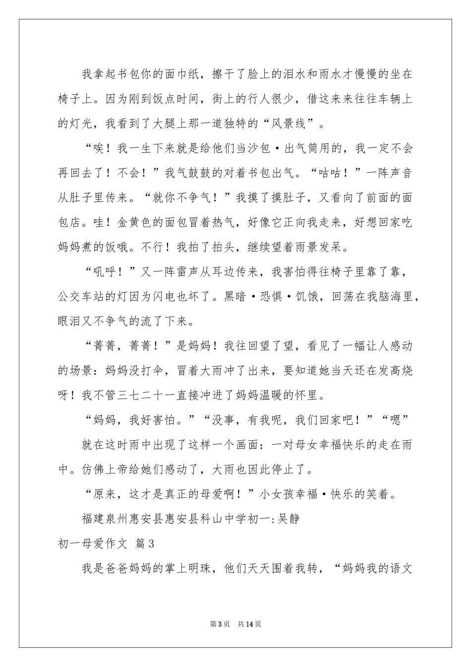 初一母爱作文集合七篇_第3页