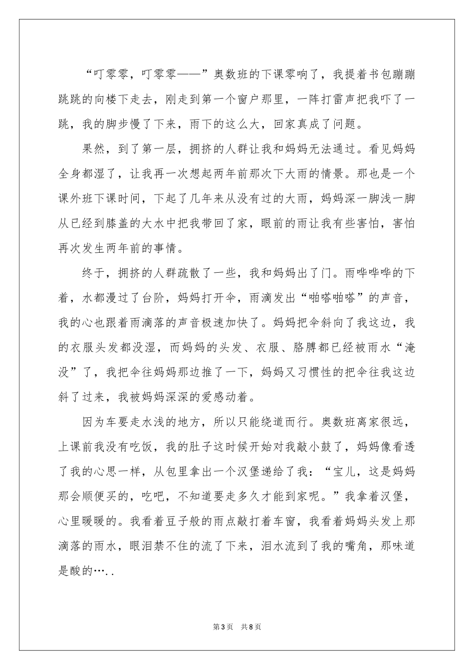 初一母爱作文集合6篇_第3页