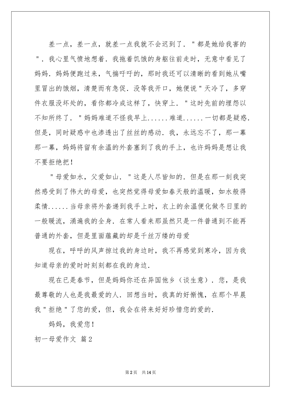 初一母爱作文集合10篇_第2页