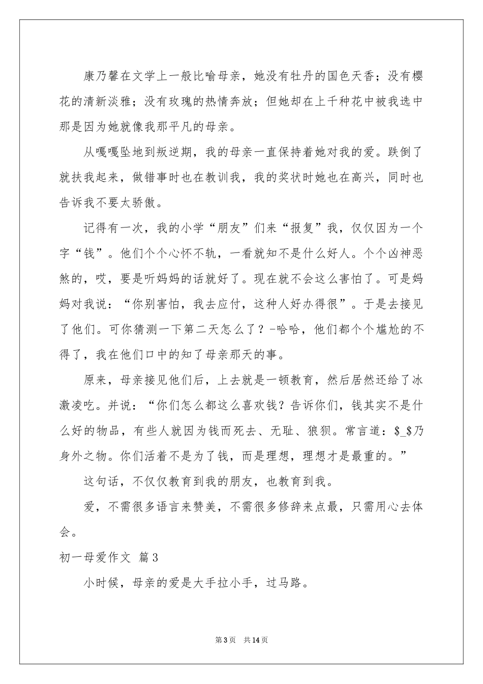 初一母爱作文集合10篇_第3页