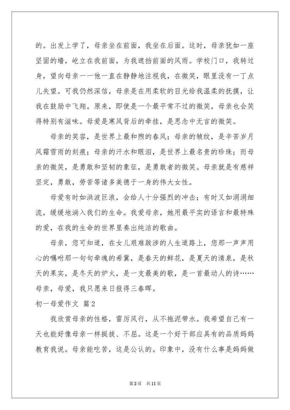 初一母爱作文集合7篇_第2页