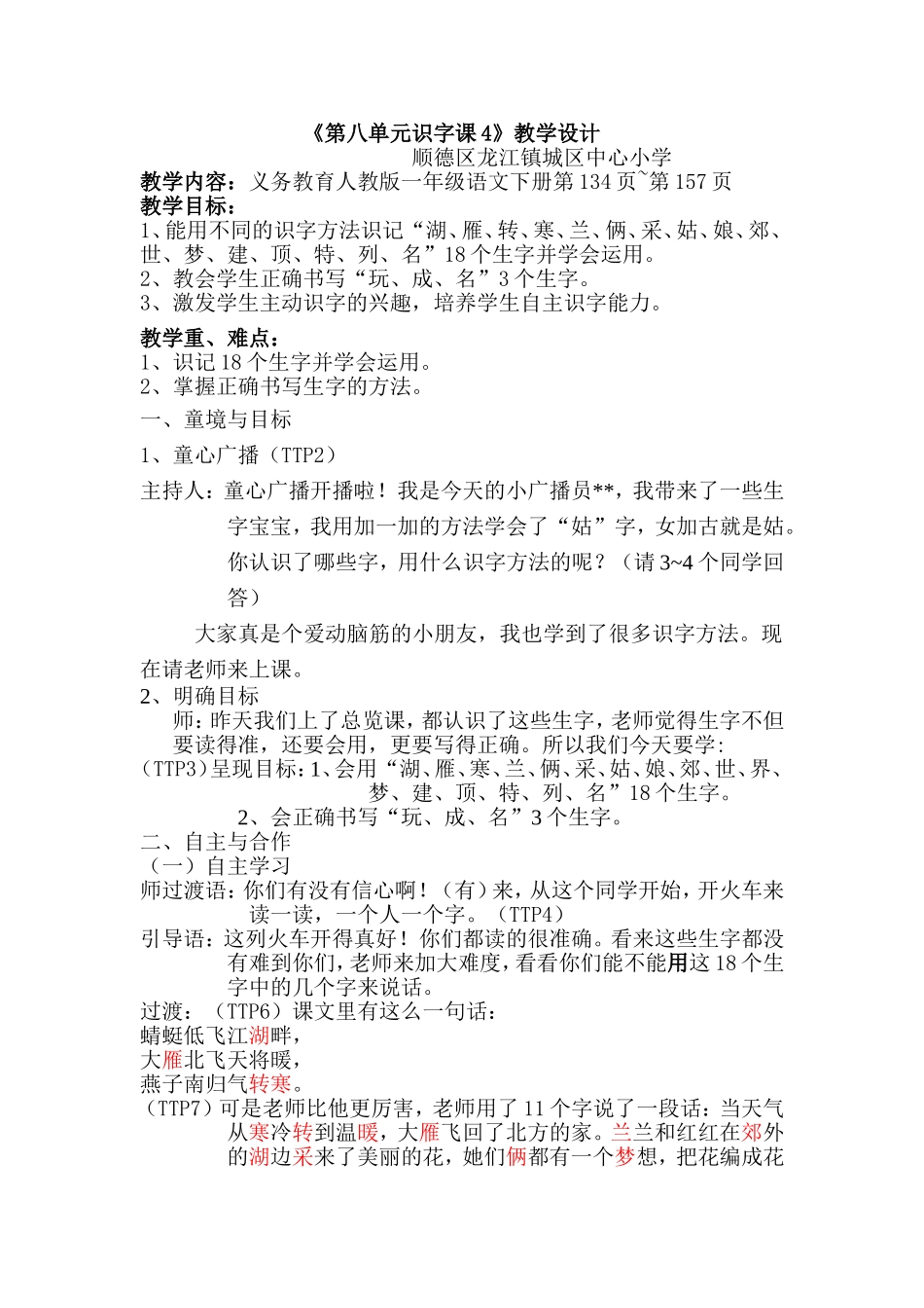 一年级第八单元识字4详案_第1页