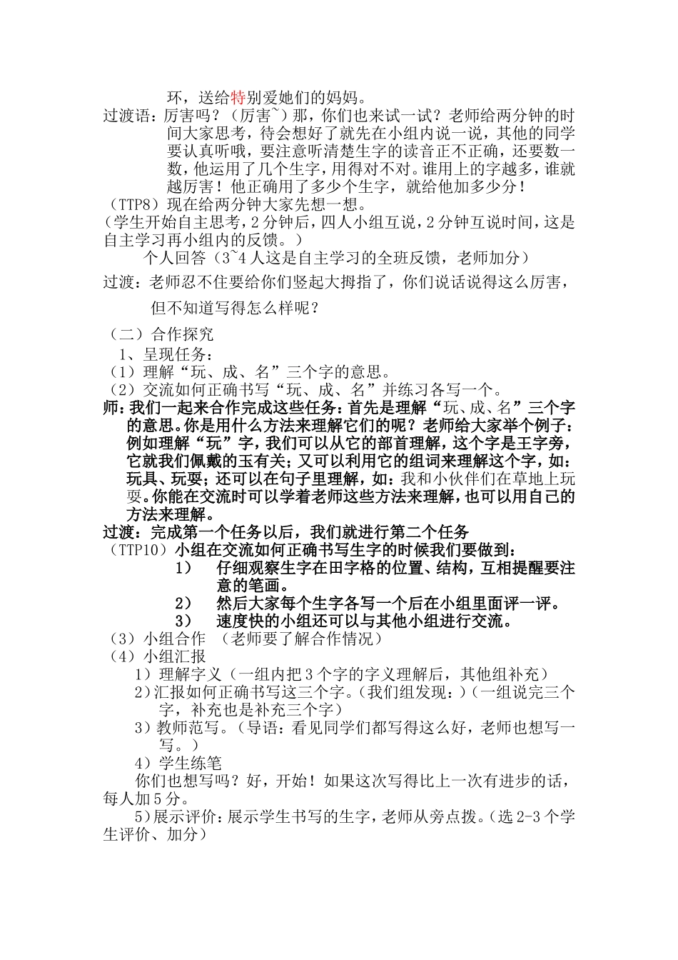 一年级第八单元识字4详案_第2页