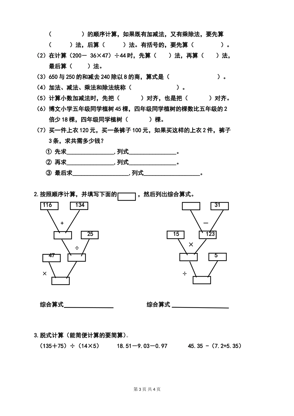 四则运算和小数加减法专项练习_第3页