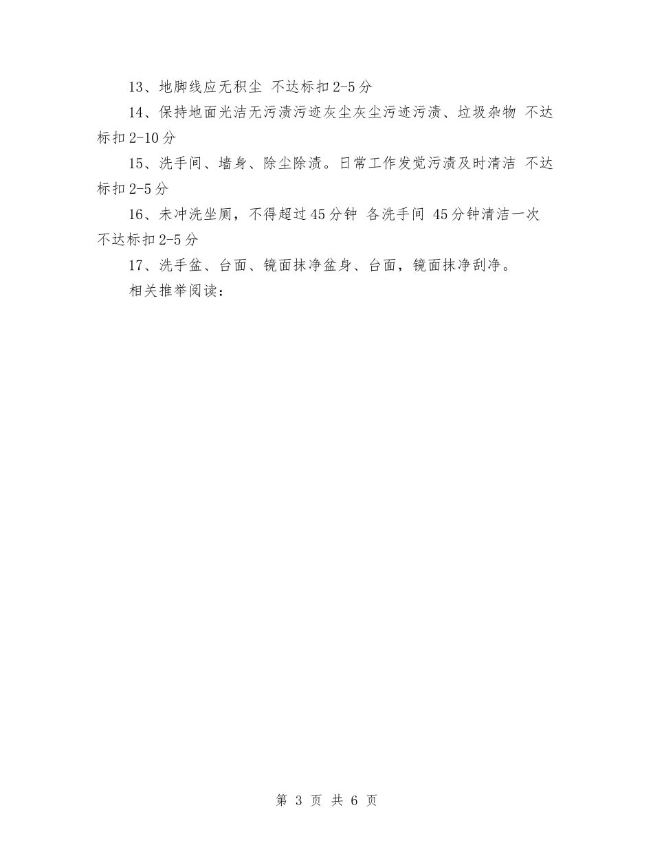 2024公司保洁部门年终工作总结与2024公司党委党风廉政宣传教育活动总结汇编_第3页